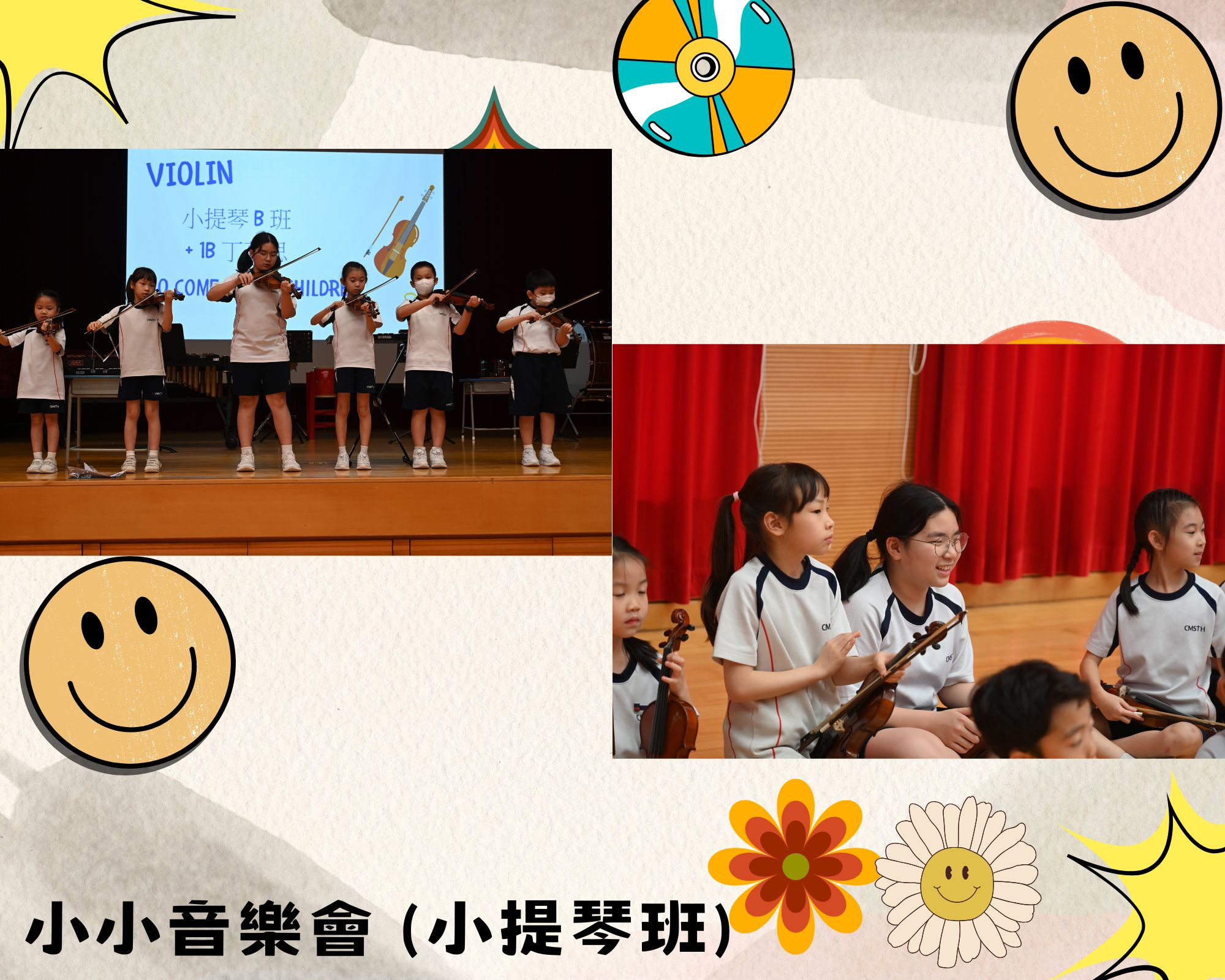 小小音樂會 (小提琴班)